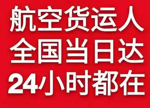 朔州滋润机场邮寄货物、航空货运:物流行业各岗位招聘